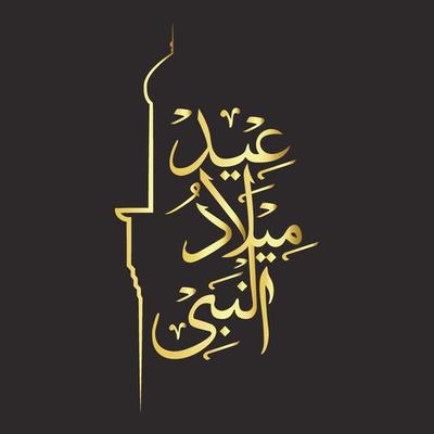 eid milad un nabi. tradução para o inglês nascimento do profeta